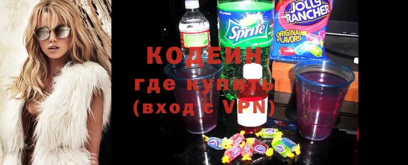 Кодеин Purple Drank  где продают наркотики  Гвардейск 