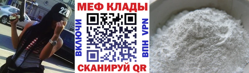 Меф мяу мяу мука Гвардейск