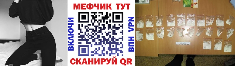 МЕФ мяу мяу  Гвардейск 